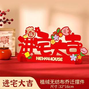 饰冰箱贴新居入宅搬家仪式 乔迁之喜装 新房布置礼品乔迁用品磁力贴