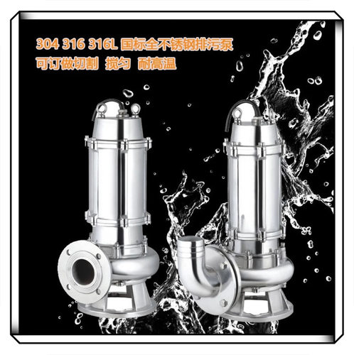 全不锈钢潜水泵50WQP30-10-2.2现货不锈钢水泵小型不锈钢潜水排污