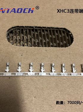 优质XHC3连带端子 间距2.5mm接插件 连绕端子7000/盘 插簧片