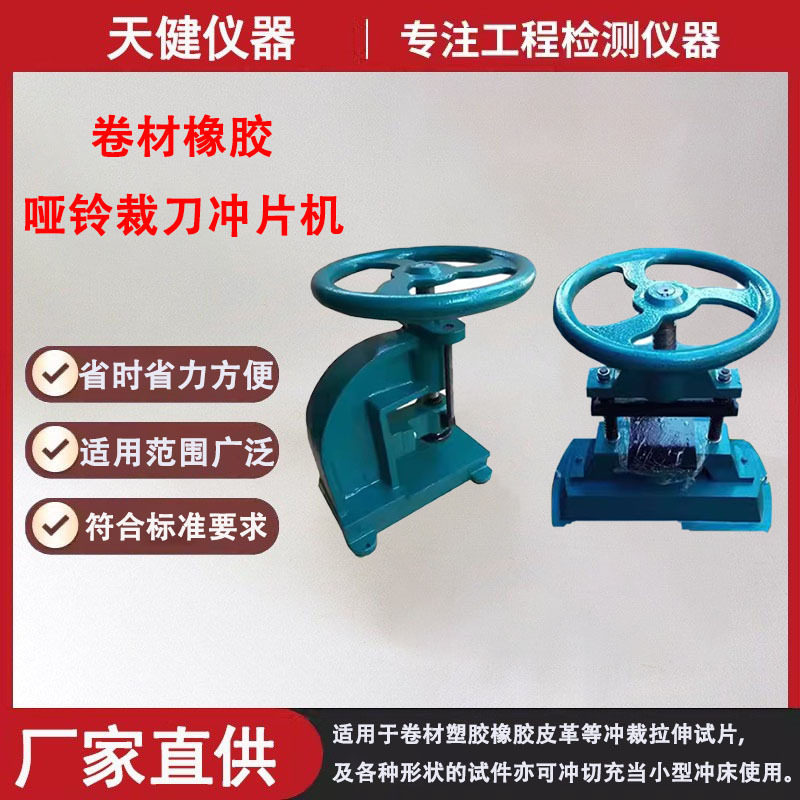 卷材冲片机 塑料试样皮革制样机 止水带哑铃裁片冲床 橡胶冲片机