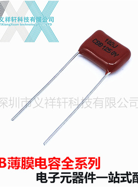 金属化薄膜电容CBB28 1250V102J P10mm CBB电容 102J1250V 1NF