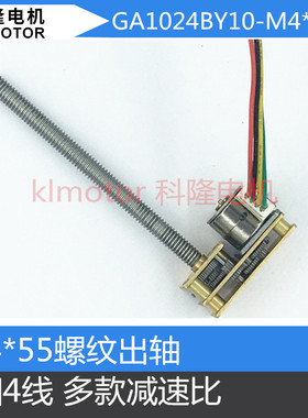 倒转螺纹出轴 GM1024BY10-M455步进减速电机 金属齿轮小结构DC5V