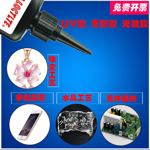 3926/3936/4304/4305/5083/5088/5091UV胶透明金属粘玻璃无影胶