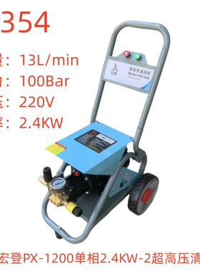 绿驰宏登PX-1200单相2.4KW-2超高压清洗机-22354号