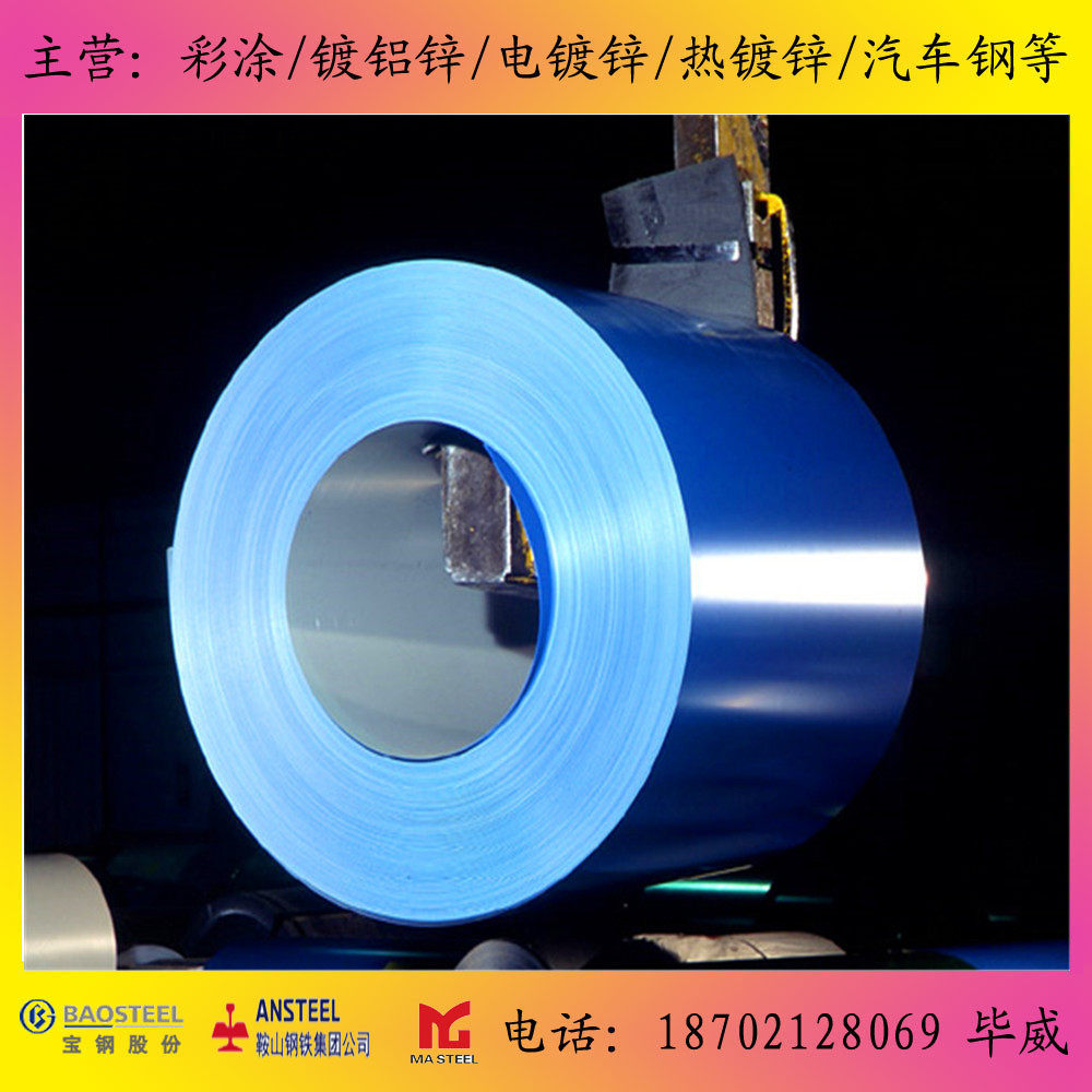 大量供应宝钢，马钢，鞍钢，本钢产冲压用TDC52D+AZ彩涂板卷