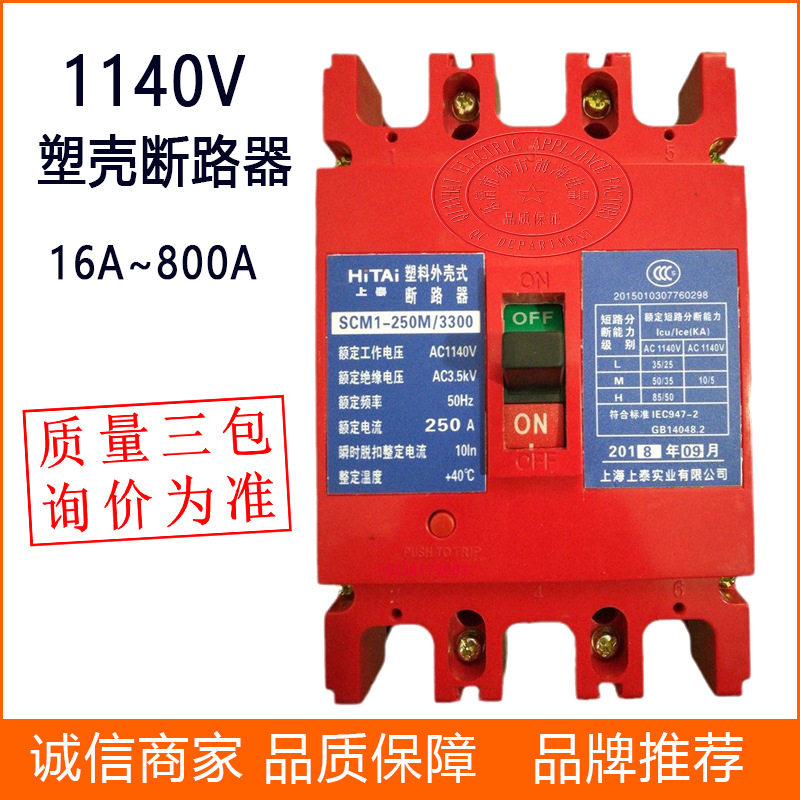 塑壳断路器1140V 250A/3P空气开关BRM3/RM-250