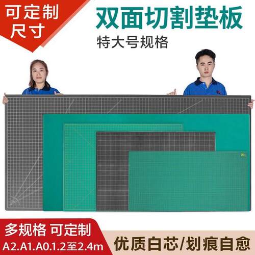 新品切割垫板a2aX1定制120X80cm垫板面A0大号1.22U.4米双切割板广
