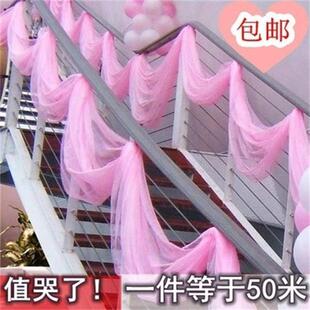 极速雪纱拉花纱幔婚庆结婚用楼梯扶手装饰纱婚P房布置拱门彩带花