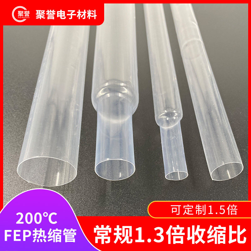 新品FEP热缩管高透明 低通F46高温热缩管 耐磨耐油W耐腐蚀四氟热图片