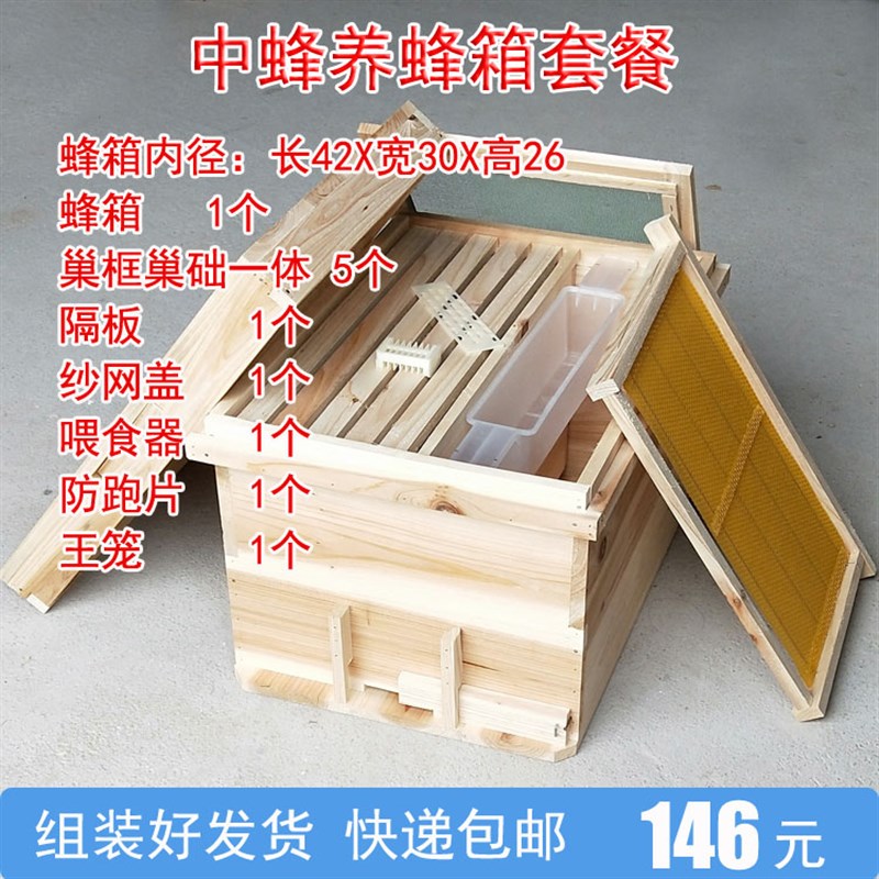 极速蜜蜂箱c养蜂箱全套杉木中蜂蜂箱平箱土蜂箱内长42宽30宽35高2