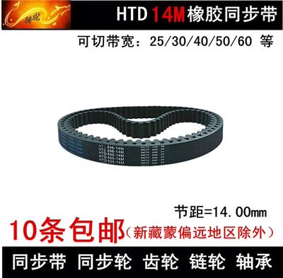 极速。14M同步带14M2086 14M2x54814M2744同步皮带 频宽 25 30 40