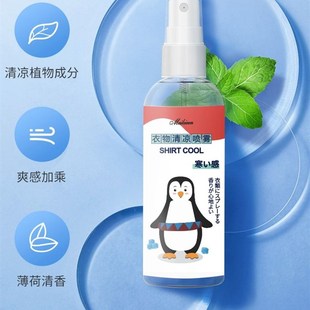 极速夏季 衣物冰凉降温喷雾解暑随身携带护衣净化S汗味快速降温神