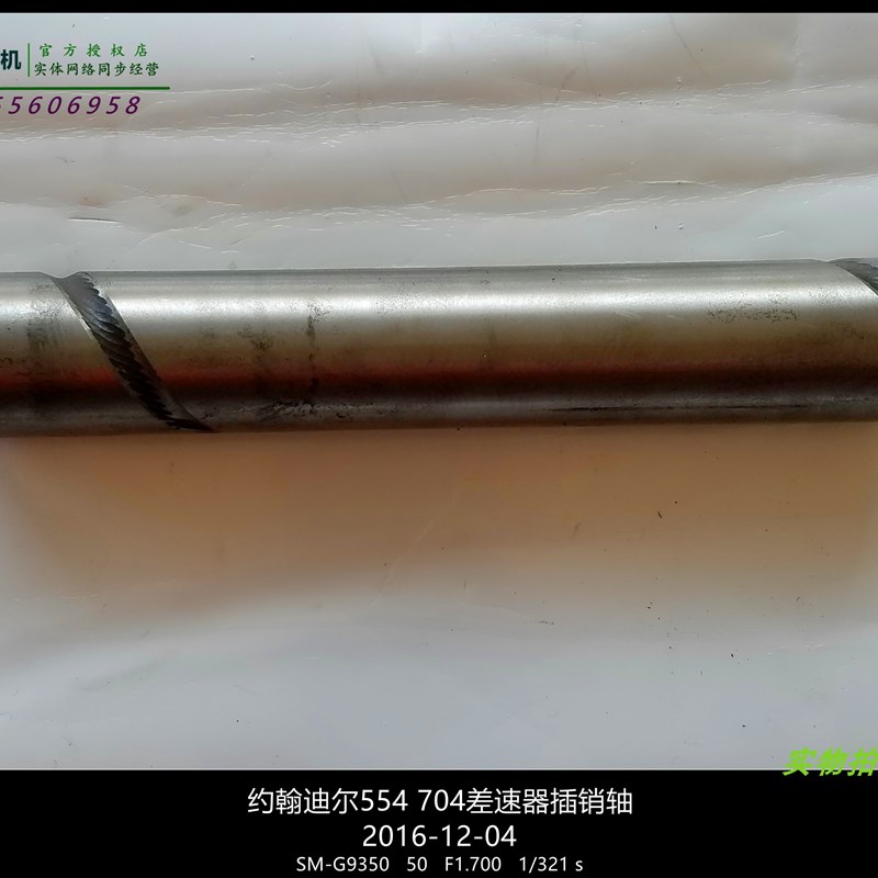 极速约翰迪尔拖拉机配件554 5B704G 654差速器总成齿轮轴插销