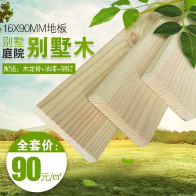 极速厂促防腐木户外木地板露台樟子E松实木板材阳台木方碳化木材