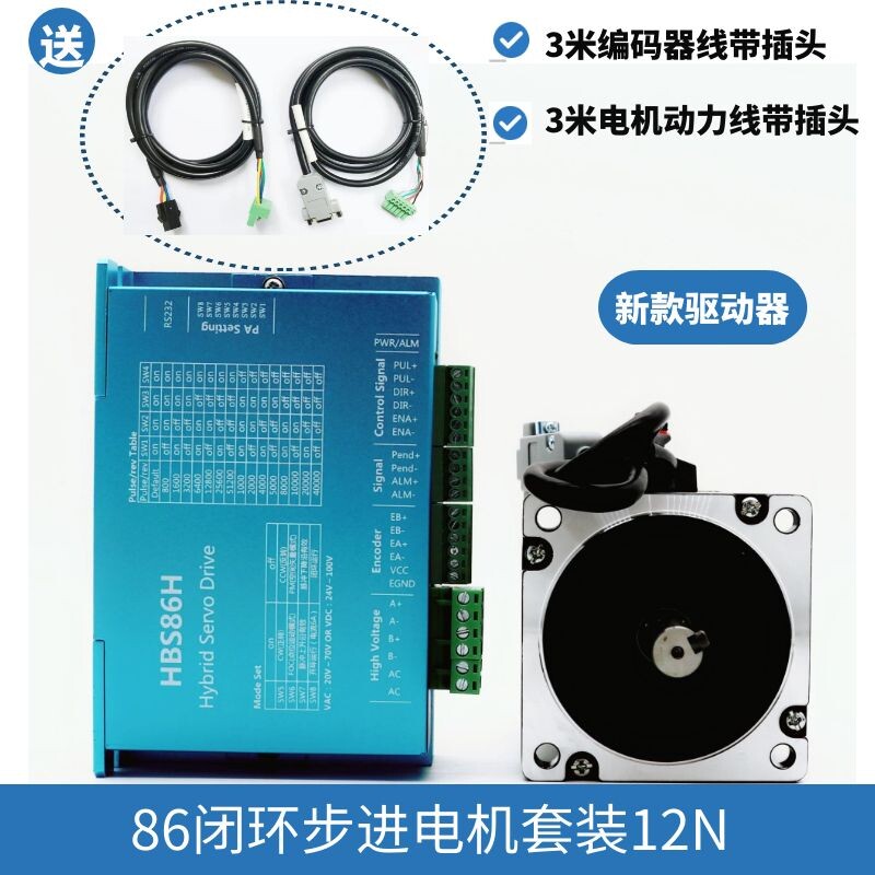 新品86b闭环步进马达套装12n.m步科包邮高速恒转矩驱动器混合伺服