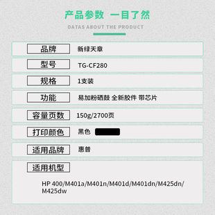 极速新绿天章CF280A硒鼓CE505A墨盒适用惠普FHPMFPm401dm401n400p