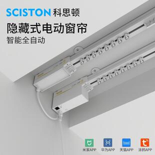 极速科思顿嵌入式隐形电动窗帘轨道超薄蛇形帘预埋内Y嵌式智能全
