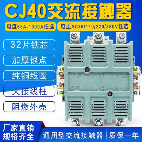 极速。CJ40-125 m200 250 400 500 630 交流接触器 铜线圈 银点
