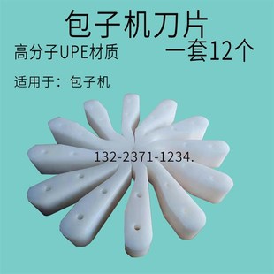 极速包馅机捏花刀成型切刀刀盘月z饼机包子机酥饼机耐磨UPE刀片引