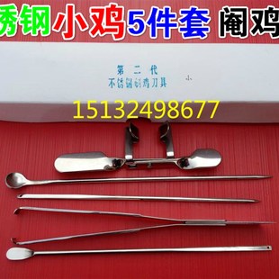 极速精品不锈钢阉鸡工具大鸡小鸡快速新型阉鸡刀公鸡W阉割刀散养