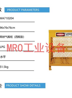 极速。SYSBEhL4/8/16/9/18瓶黄色网状呼吸气瓶安全储存柜WA710204