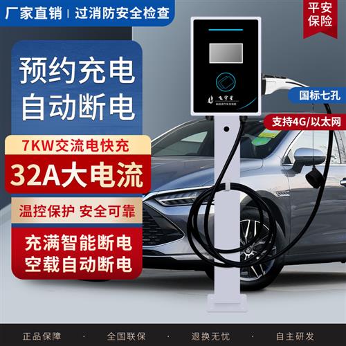 极速新能源电动汽车7kw充电桩通C用特斯拉比亚迪家用商用共享社区