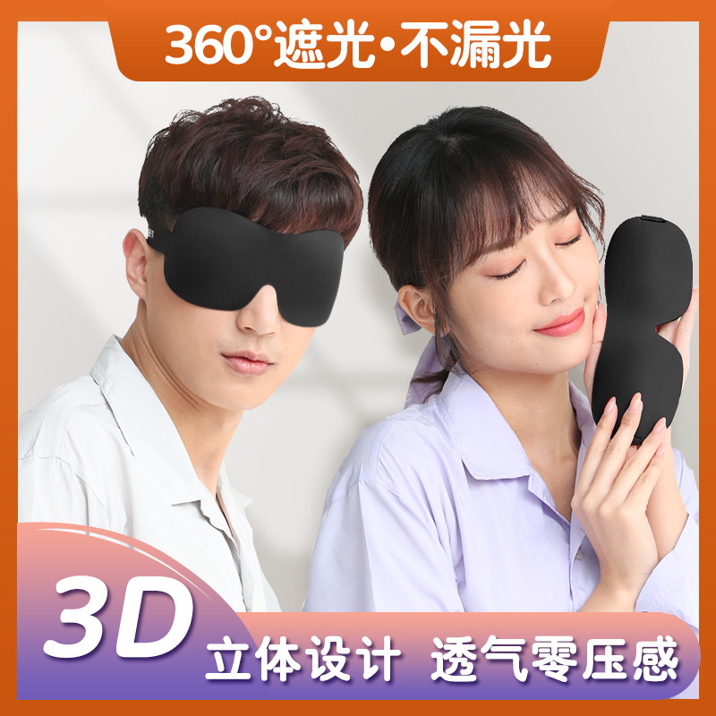 新品3D立体眼罩睡眠o遮光专用真丝眼睛罩睡觉缓解眼疲劳0压感午睡图片