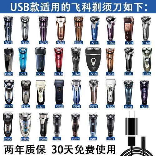 新品适配剃c胡刀刮胡刀充电线电动胡须刀FS372373339375871通用