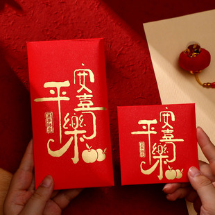 极速平安c喜乐红包袋2023新款过年好运连连创意利是封压岁新年定
