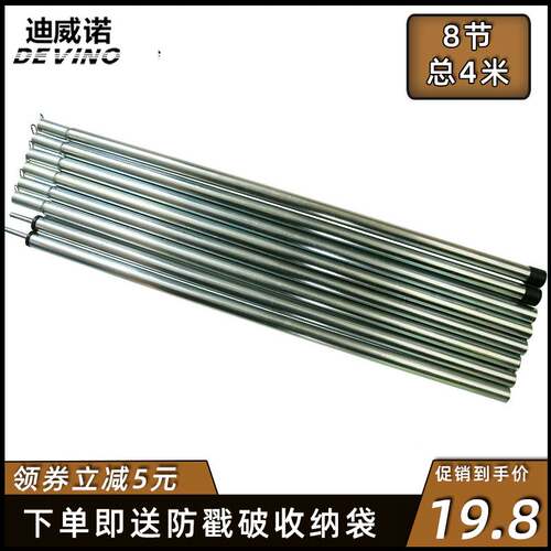 新品迪威诺天幕支伸缩杆子帐篷门厅杆铁H管支架高2根8节加厚粗户