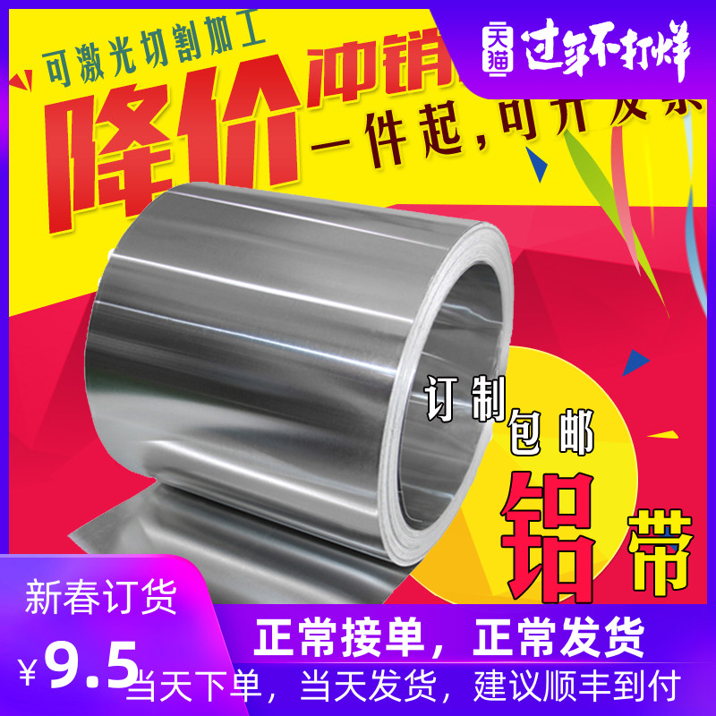 极速1060纯铝带铝片工程管道铝卷保温铝皮W薄铝板0.o123V4568Xmm