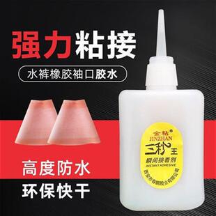 极速金粘三秒f王3秒胶水橡胶袖口广告喷绘灯箱布502胶金属修补木