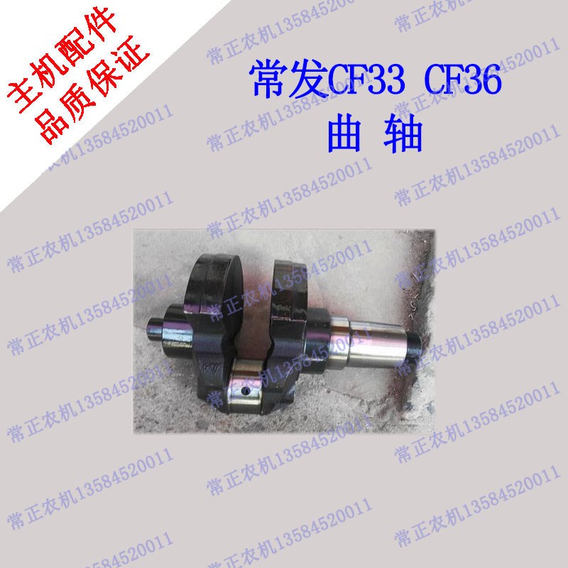 极速柴油机配件常发lCF33 CF36 单缸水冷柴油机33匹36匹曲轴