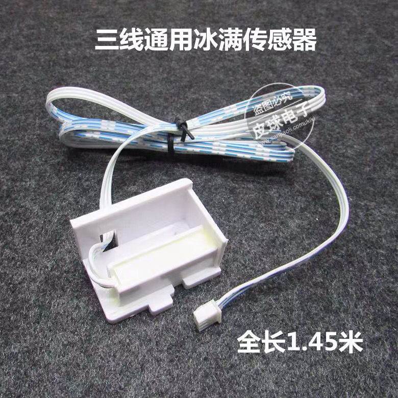 极速制冰机通用配件制冰机冰满开关两G线感测器干簧管停机开磁关