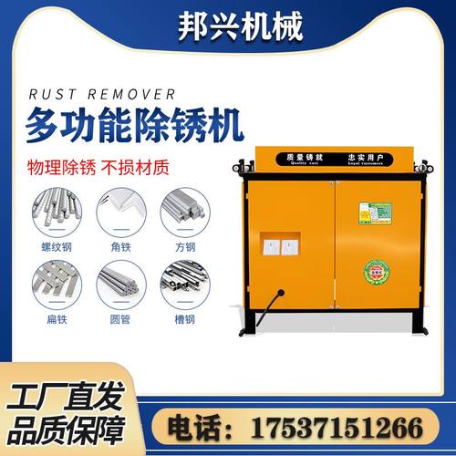 极速多功能角钢扁铁方钢型材钢筋除锈机螺纹N钢圆钢线材电动台式