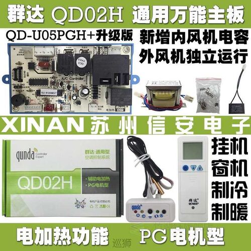 新品QD-U05PGHi upgrade version QD02H electric heating hangin