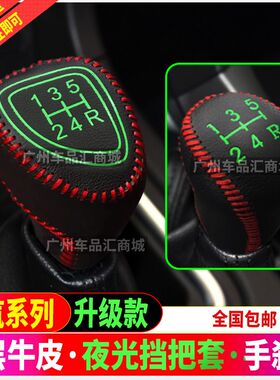 极速北汽绅宝X35排挡套X55手刹套AX25档把套X65档位套D50档杆套智