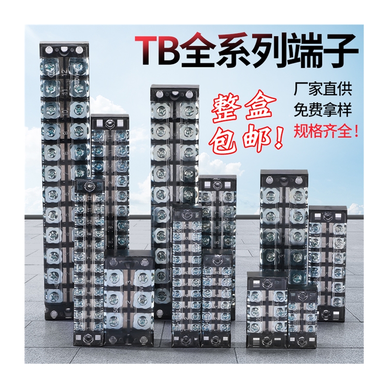 极速TB固定式接线端子15A 25A 45A 接线端子台3/4/5R/8/10/12P连