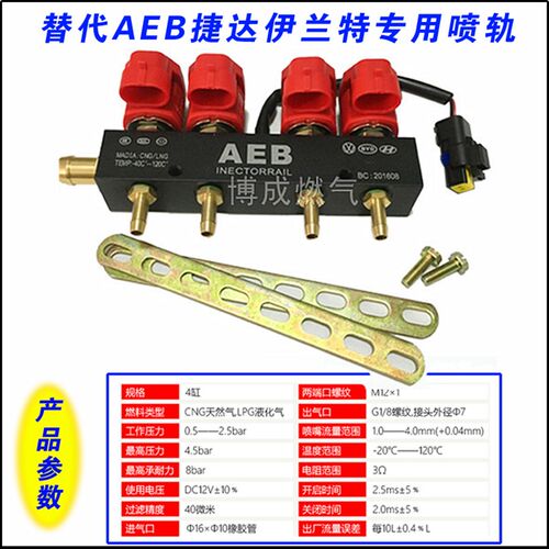 新品AEB喷轨汽车天然气cng配件喷F轨静音加热捷达伊兰特比亚迪原