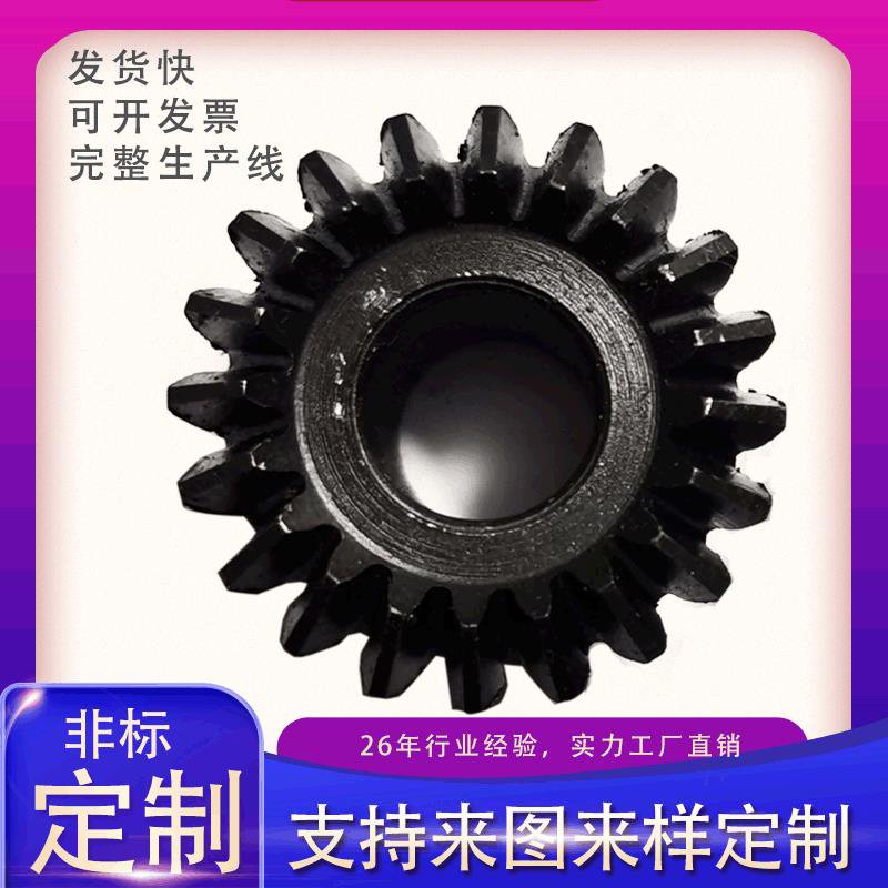 极速伞齿轮斜齿i轮螺旋伞齿轮工业传动机输送齿轮锥齿轮波顿齿轮