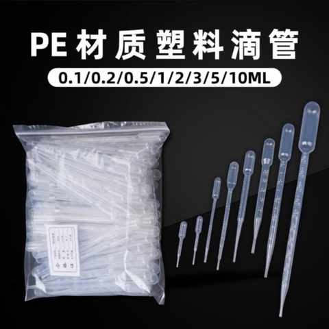 极速吸管式学具价格滴管塑料透明A器材滴管式小号0.1毫升器滴管耐