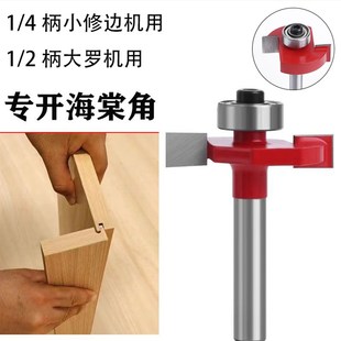 极速德国进口海棠角门套木工滚珠梯形刀头T型刀窗套6mmZ生态板开