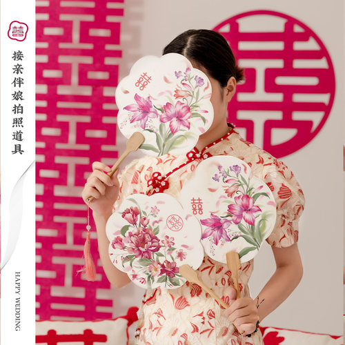 新品结婚新娘伴娘团扇子接亲w游戏创意堵门拍照道具婚庆用品大全