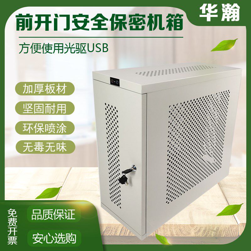 极速电脑主机防盗保密机箱PC安z全机箱电脑禁用USB前开门白带锁保