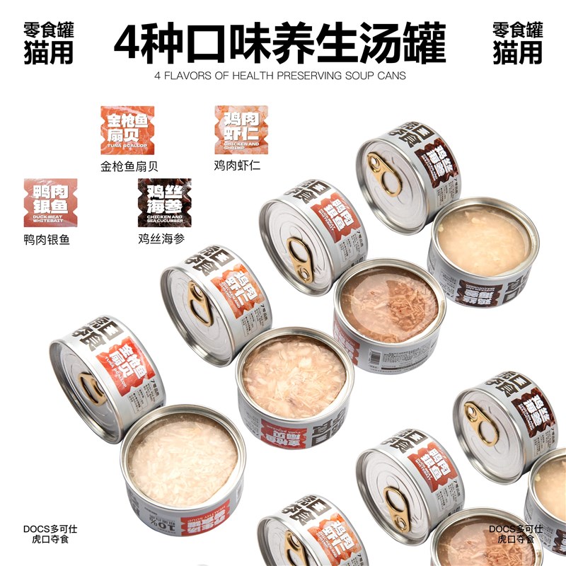 极速DOCS虎口夺l食85g养生汤罐补水猫罐头纯肉泌尿高蛋白营养零食