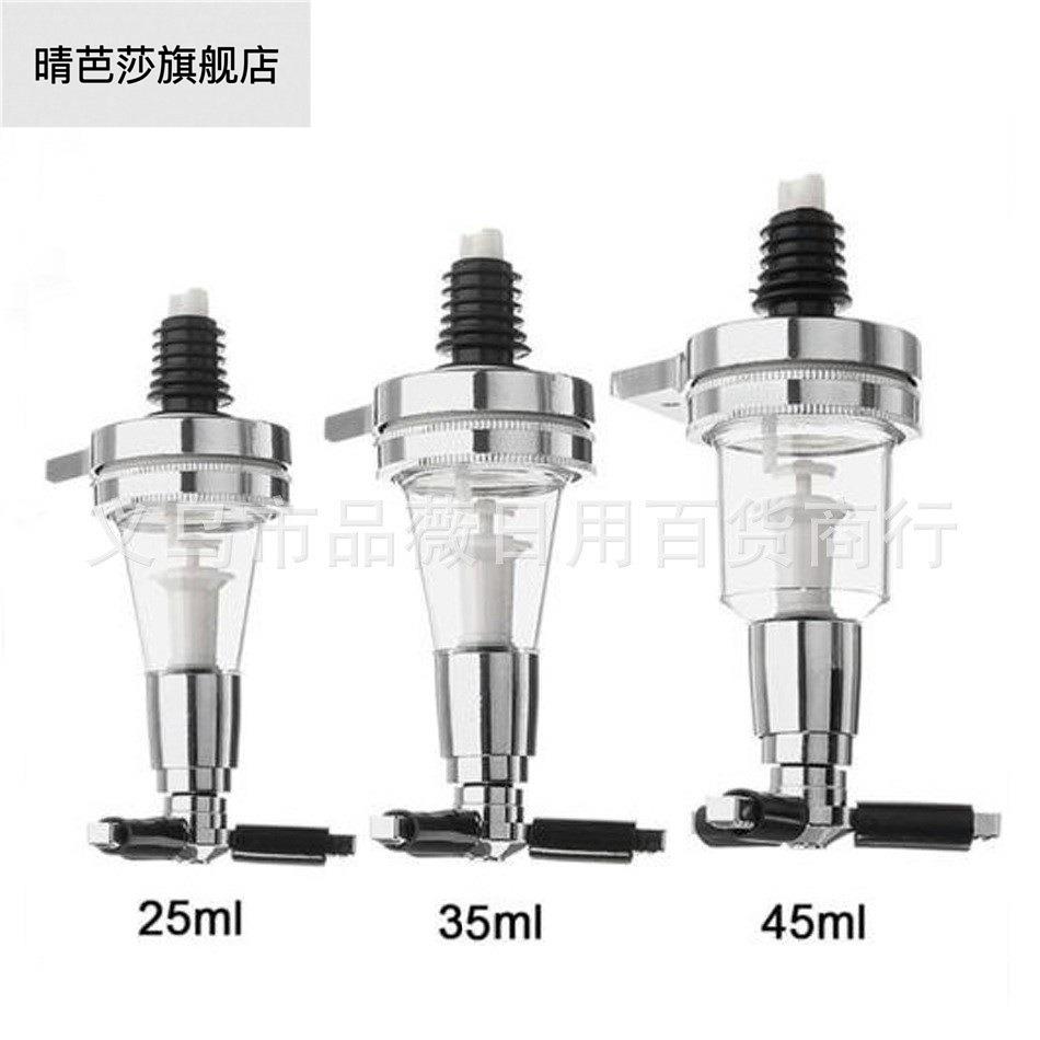 新品定量倒酒架定量分酒器分压头果汁定量倒I饮料糖浆汽水25ml35m