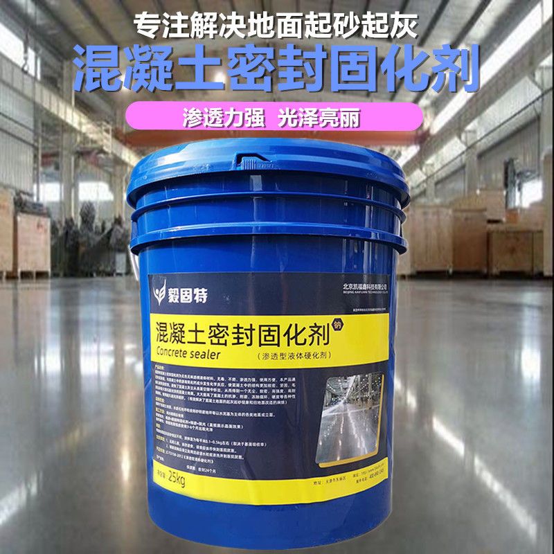 极速销治剂密封理处理渗水泥w固化剂剂地面混凝土化硬透起灰起砂