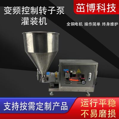 -10变频控制转子泵灌装机 液体灌装J机 膏体灌装机 灌装机泵