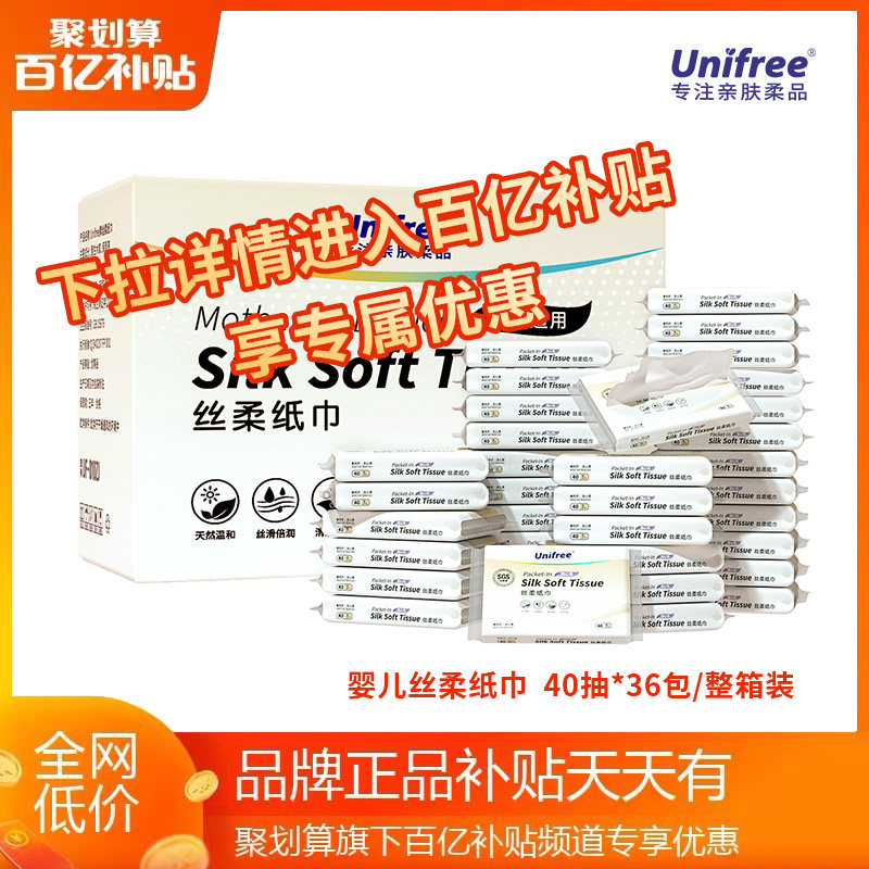 极速婴儿柔纸巾宝宝专用云柔巾抽取式卫生纸4N0抽36包整箱家庭实