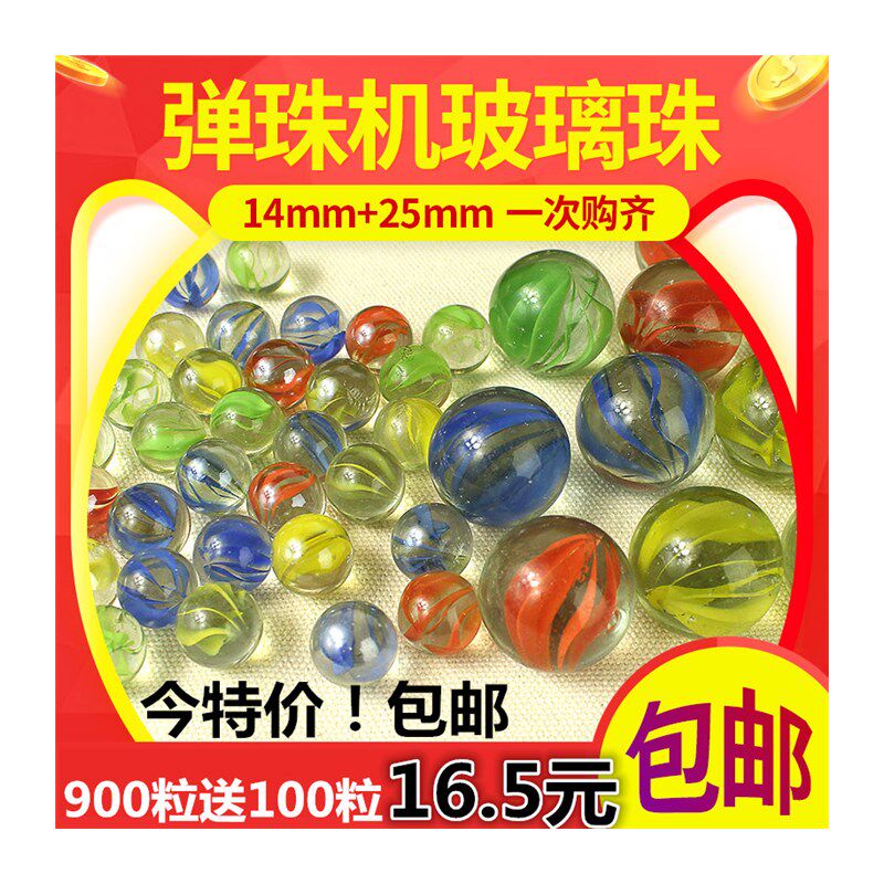 极速14mm玻璃球珠弹珠游戏机玻y璃珠子25mm动物滚滚球溜溜球小球
